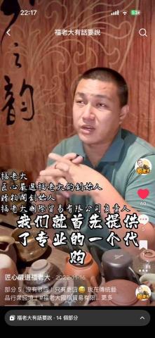 匠心嚴選福老大 - 