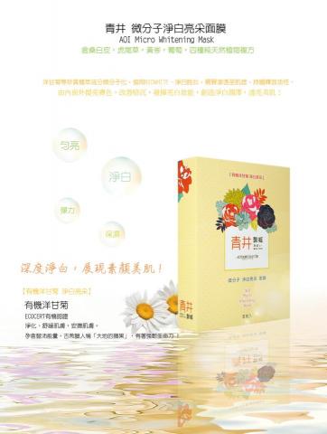 元生元社 - 微分子 淨白亮采 面膜1