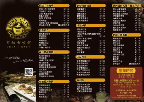 元生元社 - 布納咖啡館DM2