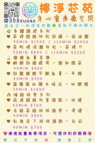 檸淨芯苑 - 價目表