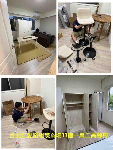 慢漫裝 傢俱組裝工作室 - 