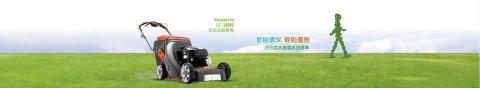 元生元社 - 自走式割草機