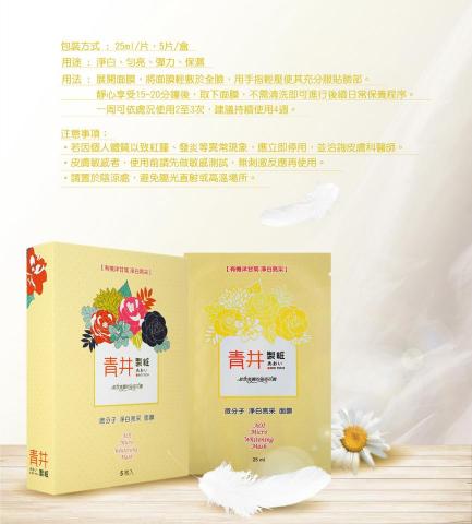 元生元社 - 微分子 淨白亮采 面膜 2
