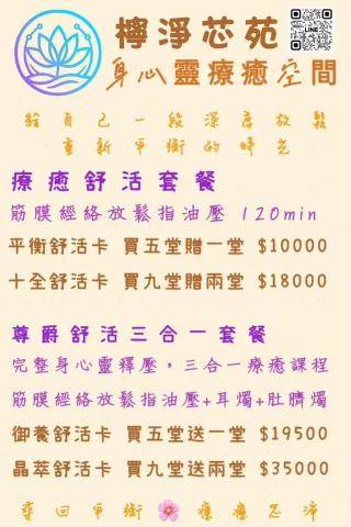 檸淨芯苑 -  套票價格