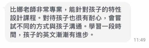 比娜英文 - 家長回饋