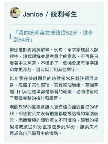 比娜英文 - 學生回饋