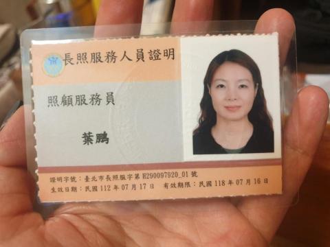 葉鵬 - 照服員證照