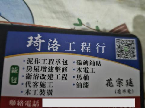 泥作（花不完）（宗廷）泥作