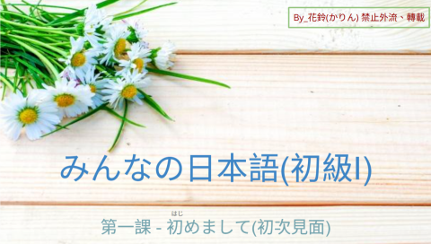 花鈴(Karin かりん) - 老師會自製簡報檔，並依照學生需求進行教學