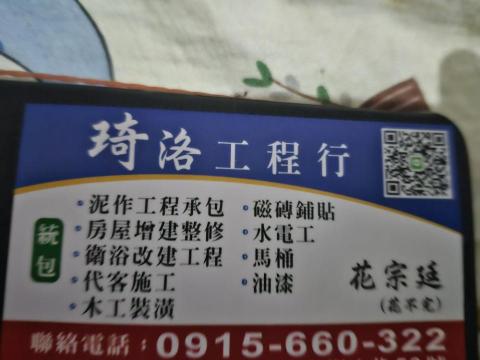 高雄自平水泥地板師傅推薦泥作（花不完）（宗廷）泥作