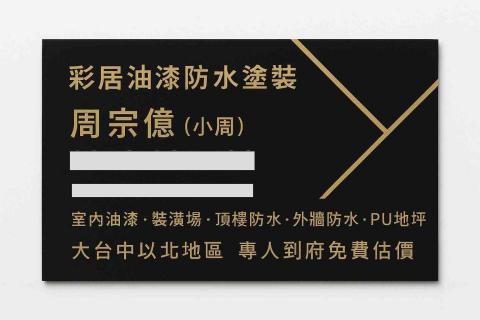 頭份壁癌處理師傅推薦彩居油漆｜防水塗裝