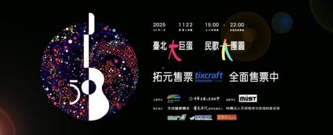 楊凱翔 / Hi James 果醬音樂 (音樂製作、教學) - 民歌50大團圓 演唱會製作團隊
