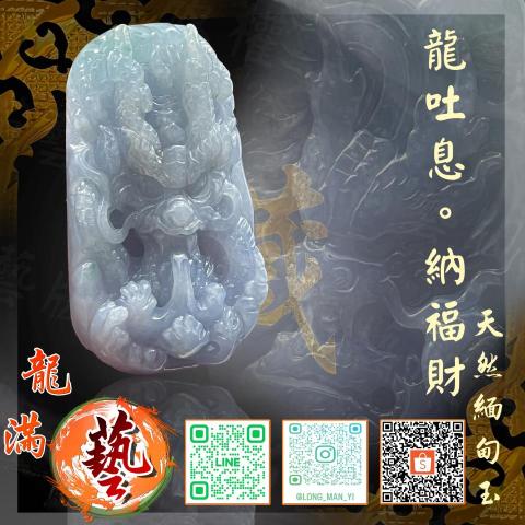 龍滿藝。翡翠水晶 - 