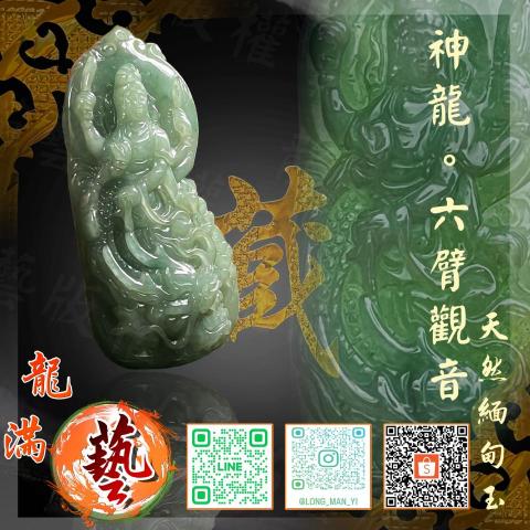 龍滿藝。翡翠水晶 - 