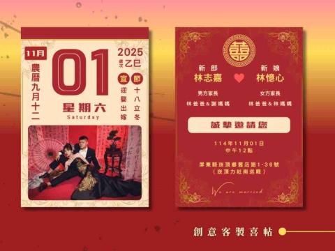 林筠耘 - 客製喜帖