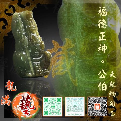 龍滿藝。翡翠水晶 - 