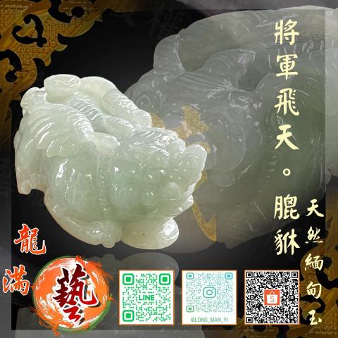 龍滿藝。翡翠水晶 - 