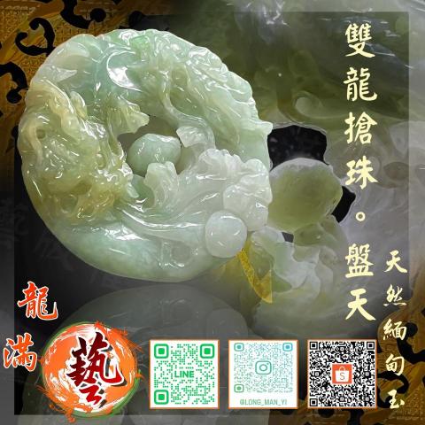 龍滿藝。翡翠水晶 - 