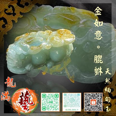 龍滿藝。翡翠水晶 - 
