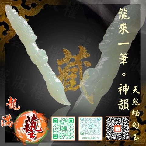 龍滿藝。翡翠水晶 - 