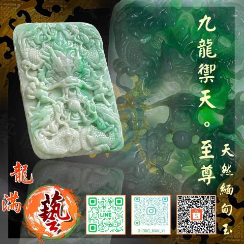 龍滿藝。翡翠水晶 - 