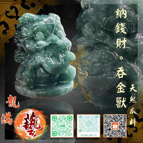 龍滿藝。翡翠水晶 - 