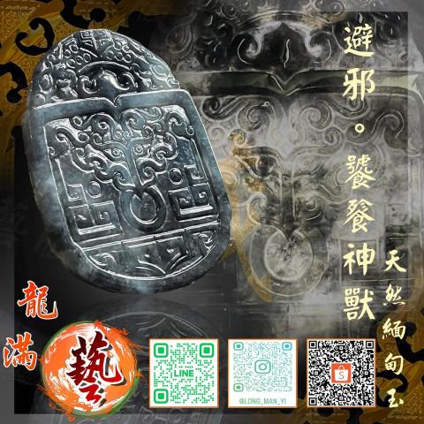 龍滿藝。翡翠水晶 - 