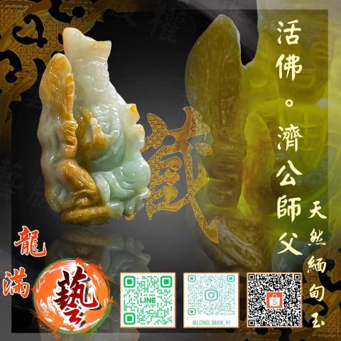 龍滿藝。翡翠水晶 - 