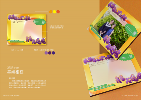 吳孟儒 - 相框設計