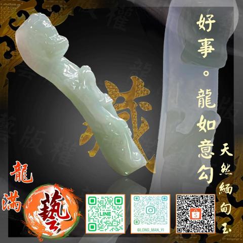 龍滿藝。翡翠水晶 - 