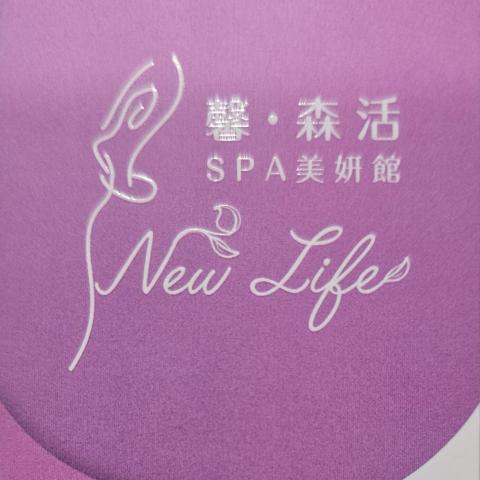 馨森活spa美妍館