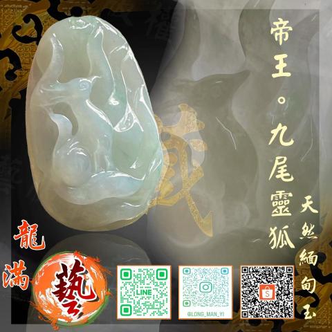龍滿藝。翡翠水晶 - 