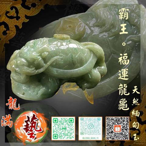 龍滿藝。翡翠水晶 - 