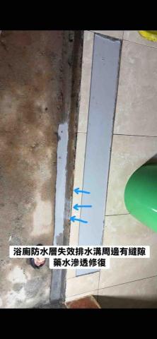 承新科技防水 - 排水溝防水層失效藥水滲透修復