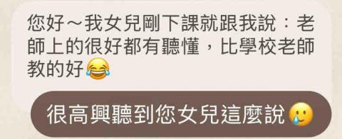 林群祐 - 學生家長回饋