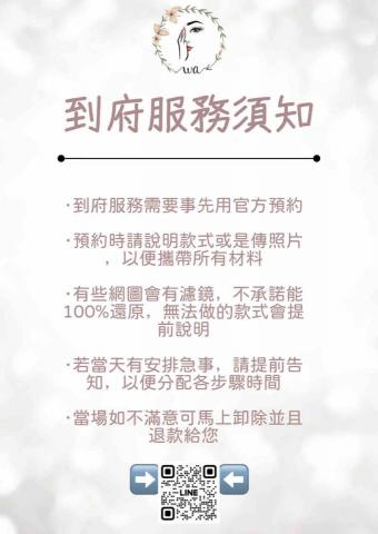 薇洛到府美甲- Willo Aesthetics - 