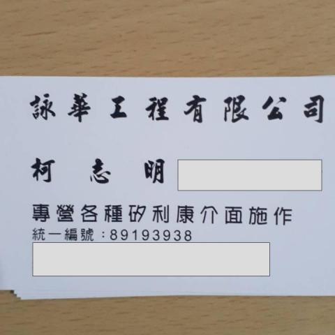 詠華工程有限公司