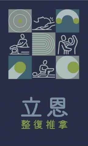 左營網路佈線公司推薦立恩整復推拿