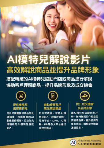 福榮智能股份有限公司 - 參加AI人工智慧商業學院課程, 學習如何以人工智慧製作商用短影音. 可強化自媒體傳播效果.