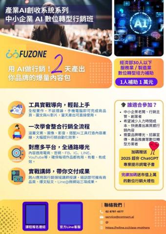 福榮智能股份有限公司 - 提供中小企業學員參與"AI人工智慧商業學院"政府補助課程學習機會. 