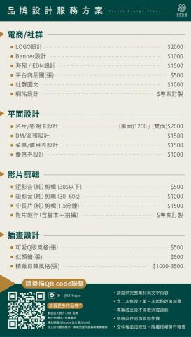 若霓行銷 - 平面設計報價單
掃描 QR code 加入官方 LINE，我會親自回覆你：）

作品集、報價細節與合作討論
都會在 LINE 裡面提供給你～