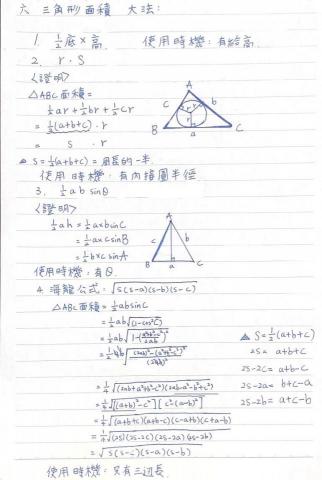 梁一夫 - 擁有自己整理的重點 並會用參考書練題目把重點抓住 在段考中有思考路徑 把題目變簡單！