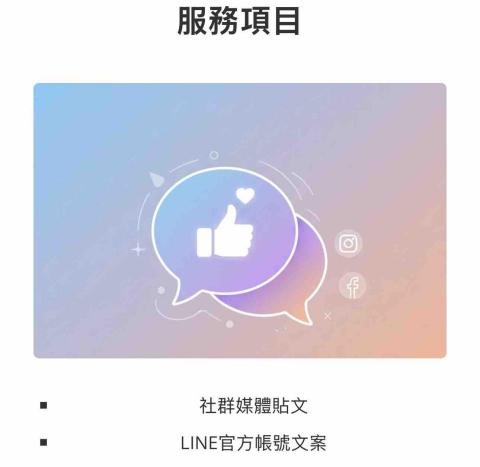 小白碼商會 - 服務項目