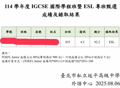 張嘉慶 Chester - 不只協助考進延平，還順利進入國際學程班！