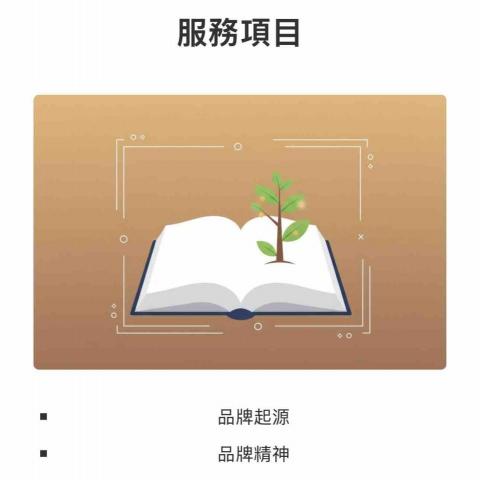 小白碼商會 - 服務項目