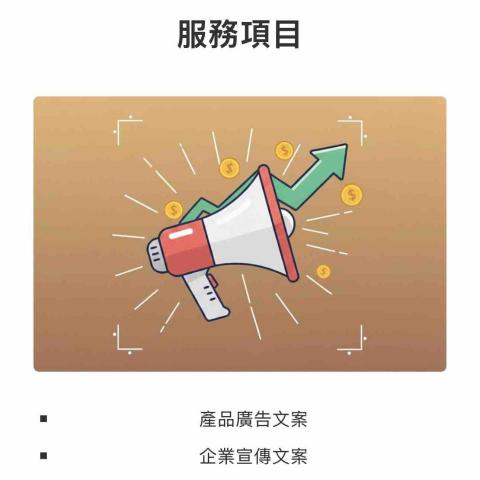 小白碼商會 - 服務項目