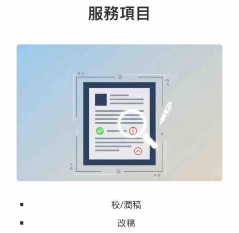 小白碼商會 - 服務項目