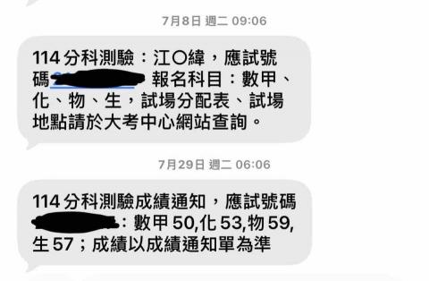 江守緯 - 114分科成績證明