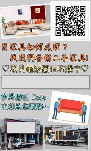 提供家具收購服務的專家香榭二手家具-林子呈