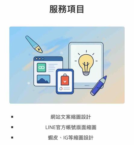 小白碼商會 - 服務項目